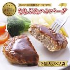 和豚もちぶた ハンバーグ 115g×3個入り