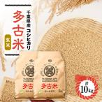 令和8年産 たこまいらいふ萩原農場の多古米コシヒカリ