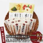 鰹本枯節生ふりかけ2種と鰹本枯節のセット
