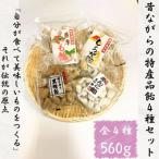 特産品飴セット4種