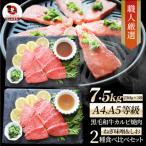 A4 A5等級 黒毛和牛 カルビ焼肉 ネギまみれ 7.5kg