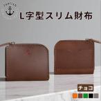 ポケットスリムL字財布 博多革工房 Japlish