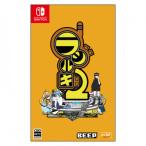 ラジルギ2 Nintendo Switchゲームソフト