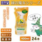 緑の魔女 泡タイプバス 400ml