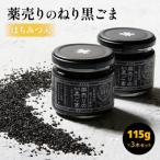 薬売りのねり黒ごまはちみつ入り
