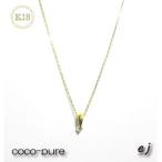 ejブランド coco-pure 1粒石0.02ctネックレス