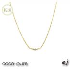 ejブランド coco-pure K18YGダイヤ3石0.06ct