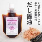 八方美人なだし醤油150ml