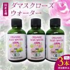 有機ダマスクローズウォーター 清涼飲料水