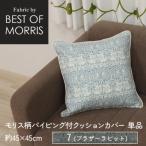 パイピング付クッションカバー 45cm角
