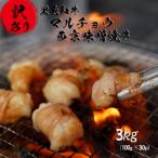 黒毛和牛 丸腸 ホルモン ホルモン焼き 焼肉