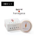 ぬちまーすのhanagasaなま石けん×3個