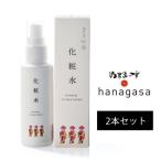 ぬちまーすのhanagasa化粧水×2本