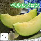 ペルルメロン 1玉