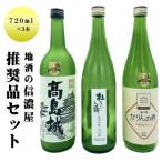 地酒の信濃屋厳選 日本酒2本+かりん酒セット