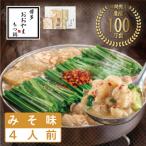 博多もつ鍋おおやまのもつ鍋みそ味 4人前