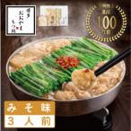 博多もつ鍋おおやまのもつ鍋みそ味 3人前