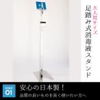 足踏み式消毒液スプレースタンド