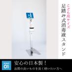 足踏み式消毒液スプレースタンド