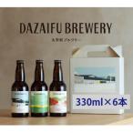 クラフトビール 定番3種 飲み比べ 6本セット
