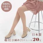 パンスト 着圧引き締め伝線しにくいストッキング20足