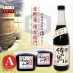 傳右衛門 でんえもん Aセット