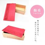 紀州ヒノキ スクエア弁当箱 梅重 -UME