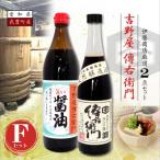 傳右衛門 でんえもん Fセット