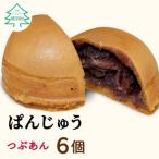 もちもち生地 ぱんじゅう つぶあん 6個入り
