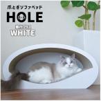 爪とぎソファベッド HOLE 奥行プラス