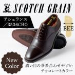 スコッチグレイン アシュランス No3536