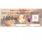 ビーナスラインエリアで使えるチケット50,000円分