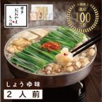 博多もつ鍋おおやまのもつ鍋しょうゆ味 2人前