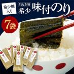 希少糖入り さぬき発 希少味付のり 7袋