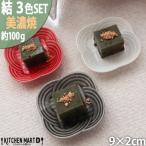 美濃焼 結 9豆皿 9×2cm 小田陶器