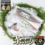 ブリカマ付 茶ぶり スキンレスロイン 片身分