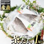 茶鯛 フィレ 2枚入り