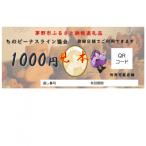 ビーナスラインエリアで使えるチケット200,000円分