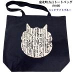 カバン トートバッグ 方言トートバッグ バッグ