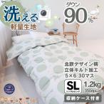 羽毛布団シングル 羽毛1.2kg 北欧デザイン