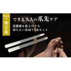 爪ヤスリ マットシルバー 先尖り&先丸セット