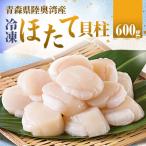 冷凍ほたて貝柱 600g