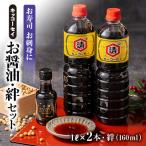 キッコーセイのお醤油 1L×2本