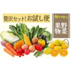 湯の花 旬の野菜と果物セット