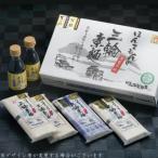 素麺三昧セット 紙箱入