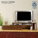 Fino ローボードテレビ台 幅119cm