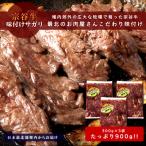 お肉屋さんこだわりの宗谷牛味付けサガリ 300g×3袋