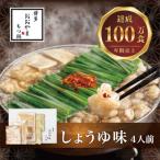 博多もつ鍋おおやまのもつ鍋しょうゆ味 4人前