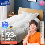手洗いできるウクライナダウン93% ホワイト