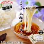M-AI29. 三輪そうめん43束 2.1kg